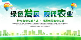 绿色发展现代农业社会公益海报