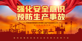 安全生产公益宣传海报素材