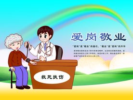 爱岗敬业社会公益宣传海报素材