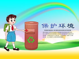 保护环境社会公益宣传海报素材