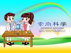 崇尚科学标语社会公益海报