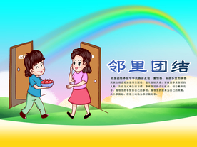 邻里团结标语社会公益海报