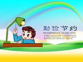 勤俭节约标语社会公益海报