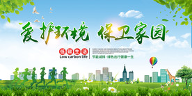 爱护环境保卫家园社会公益海报