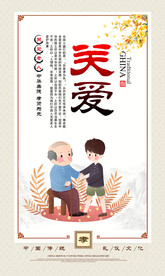 关爱传统美德社会公益海报