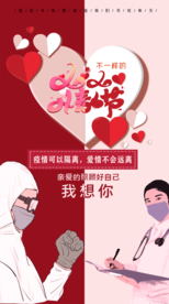 情人节