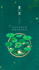 夏至
