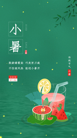 小暑