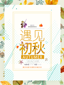 秋季焕新 秋品上新 秋冬促销