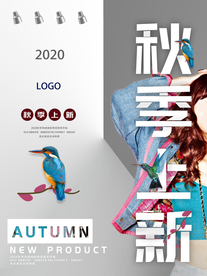 秋季促销海报