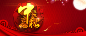 中秋国庆海报