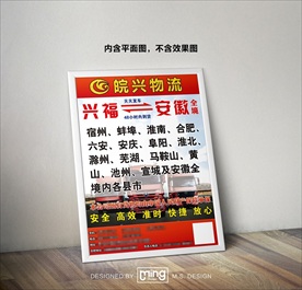 原创大气简约物流宣传海报图片