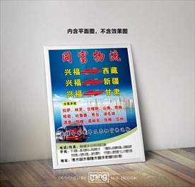 原创大气简约物流宣传海报图片