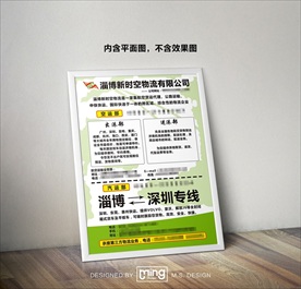 原创大气简约物流宣传海报图片
