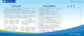 宣传栏展板