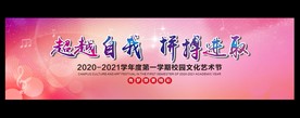 文化艺术节开学典礼背景