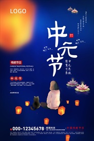 蓝色大气中元节海报