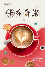 卡布奇诺海报