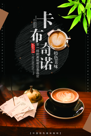 大气创意美食卡布奇诺海报