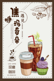 小清新焦糖玛奇朵咖啡饮品海报