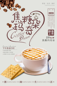 创意焦糖玛奇朵咖啡海报