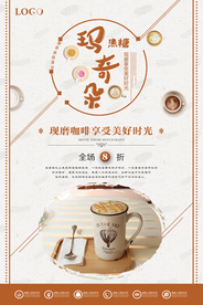 古典焦糖玛奇朵海报