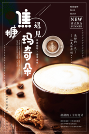 简洁焦糖玛奇朵咖啡店促销海报