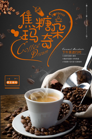 焦糖玛奇朵咖啡海报