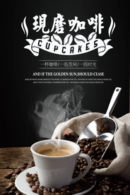 黑底背景现磨咖啡海报