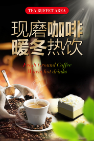 创意现磨咖啡海报