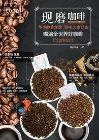 现磨咖啡海报咖啡豆海报