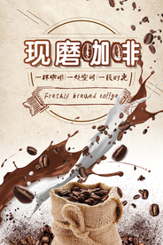 现磨咖啡海报
