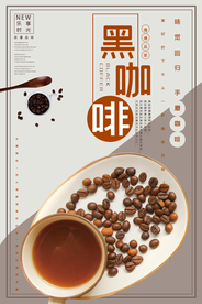 黑咖啡时光生活海报