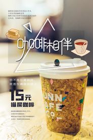 清新文艺下午茶咖啡奶茶海报