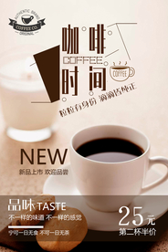 时尚咖啡店开业海报