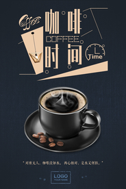 咖啡时间餐饮海报