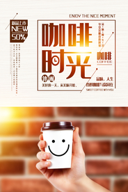 咖啡时光海报