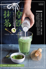 日式创意抹茶拿铁美食海报