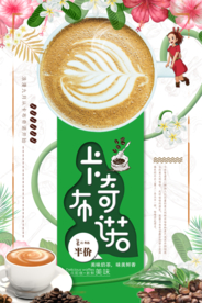 绿色小清新咖啡卡布奇诺海报
