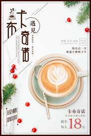 卡布奇诺咖啡海报