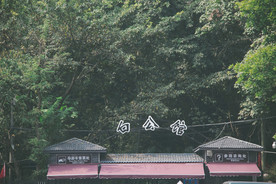 重庆白公馆