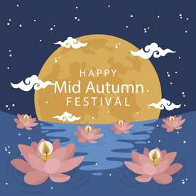 中秋
