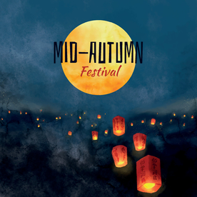中秋