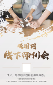 简约励志风格活动邀请函海报