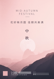 中秋节日海报设计