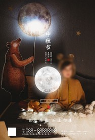 意境风儿童中秋节节日快乐海报