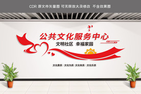 公共文化服务中心