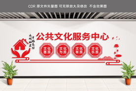 公共文化服务中心