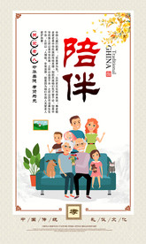 陪伴文化传统公益海报素材