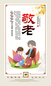 敬老文化传统公益海报素材